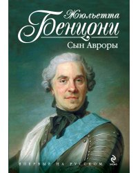 Сын Авроры