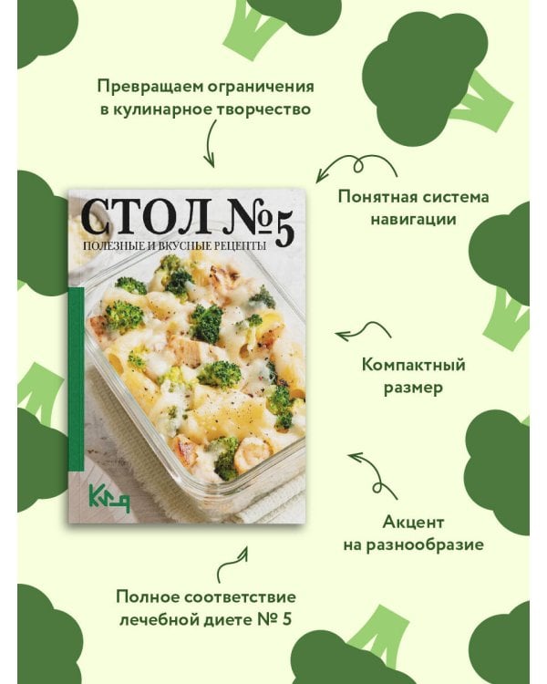 Стол №5. Полезные и вкусные рецепты
