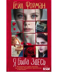 Я была здесь