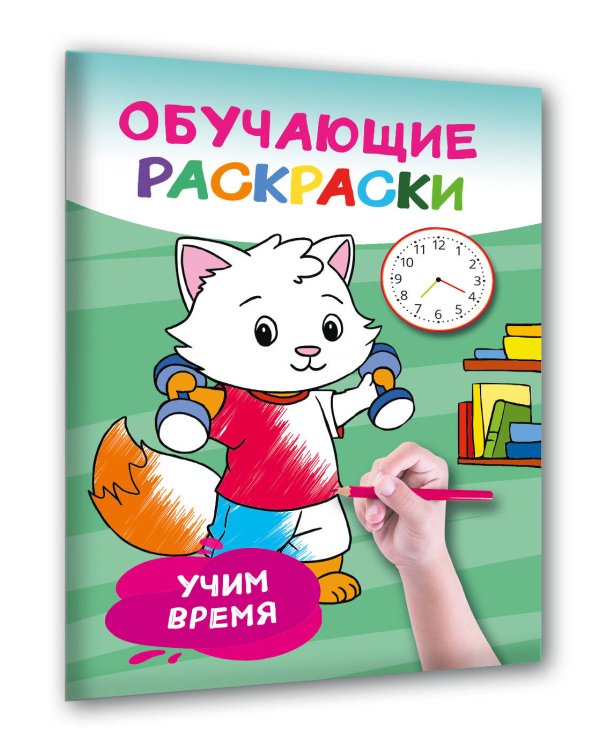 Дополнительное изображение книги «Умные раскраски для детей. Набор из 8 цветных раскрасок. 5-6 лет»