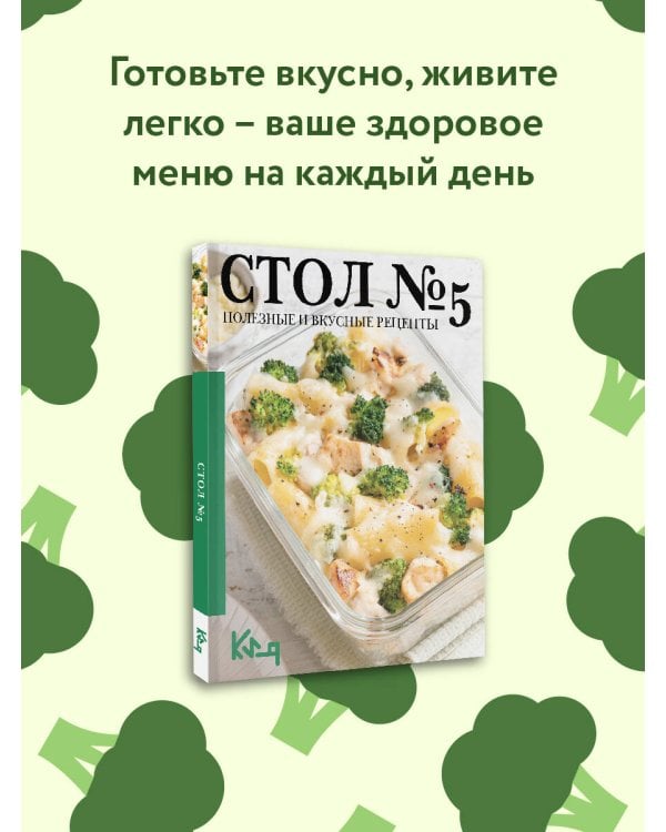 Стол №5. Полезные и вкусные рецепты