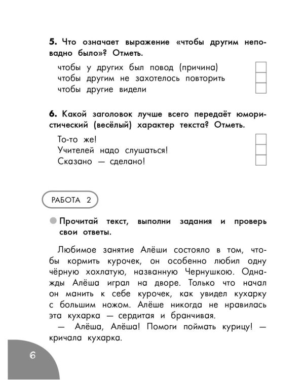 Функциональное чтение. Читаю. Говорю. Запоминаю. 2 класс
