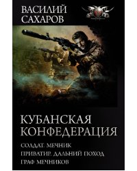 Кубанская Конфедерация