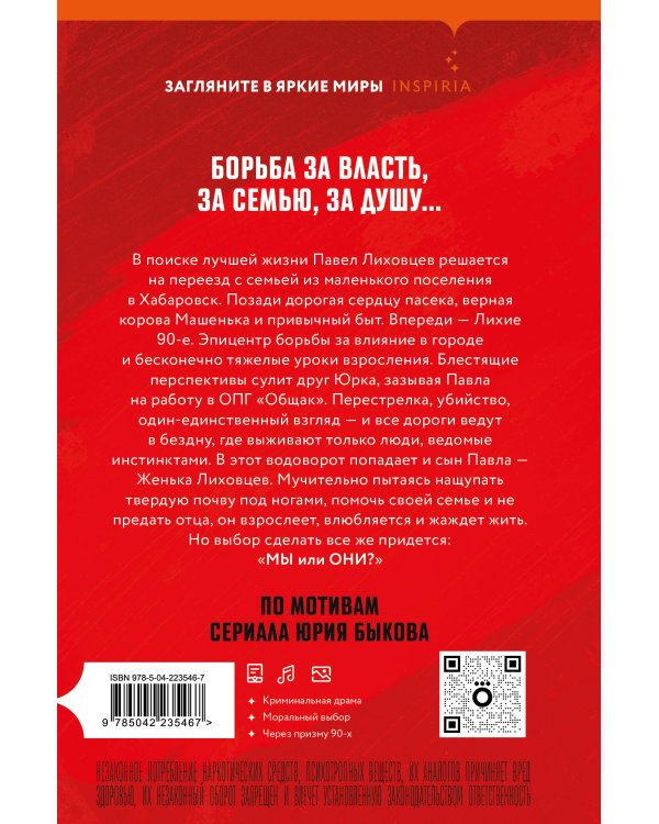 Лихие