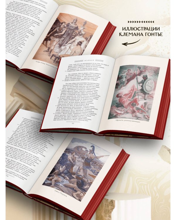 Дополнительное изображение книги «Илиада»