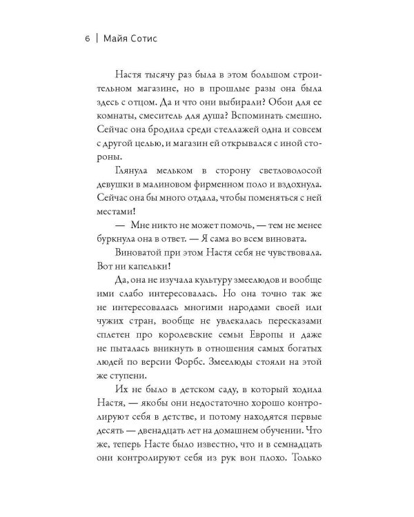 Царь горы. Игра со смертью