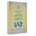 Навигатор по Таро Артура Уэйта. Истоки, значения и принципы работы
