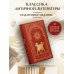 Дополнительное изображение книги «Илиада»