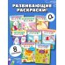 Дополнительное изображение книги «Умные раскраски для детей. Набор из 8 цветных раскрасок. 5-6 лет»