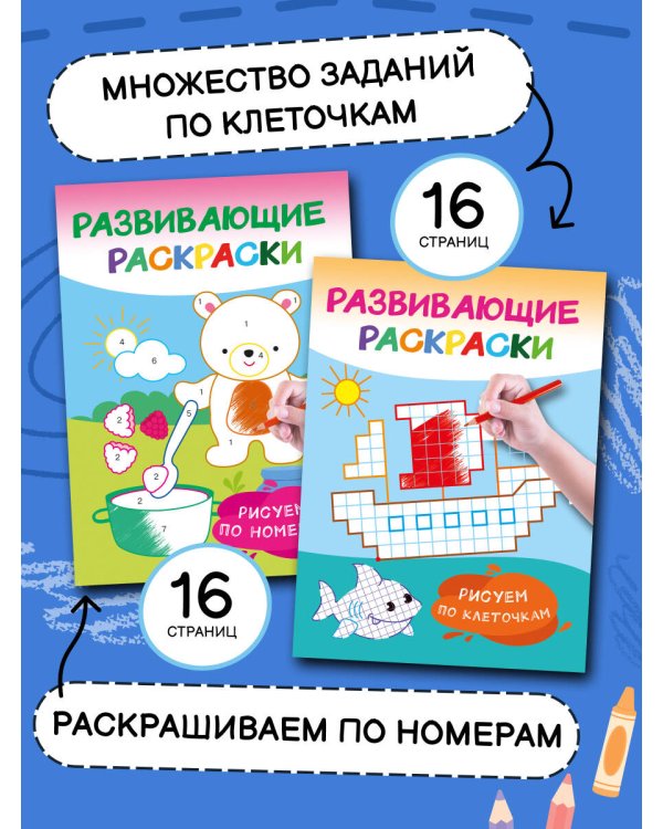 Дополнительное изображение книги «Умные раскраски для детей. Набор из 8 цветных раскрасок. 5-6 лет»