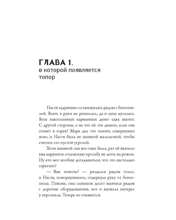 Царь горы. Игра со смертью