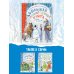 Большая новогодняя книга. Стихи и сказки