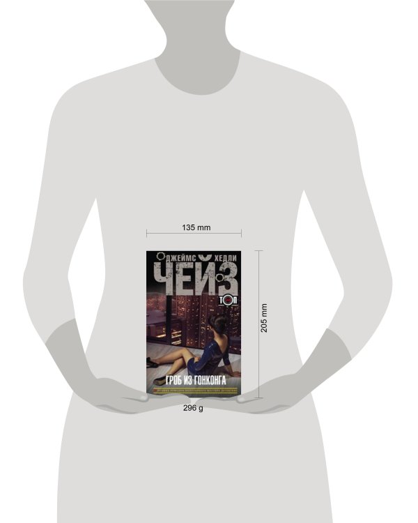 Гроб из Гонконга