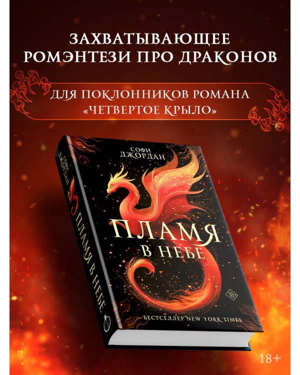 Пламя в небе