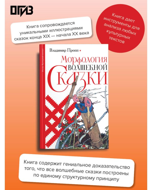 Морфология волшебной сказки