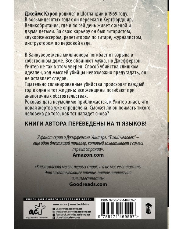 Тихий человек