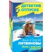 Детектив в отпуске Комплект Расследования на отдыхе. Вояж с морским дьяволом+Все мы только гости