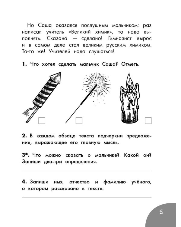 Функциональное чтение. Читаю. Говорю. Запоминаю. 2 класс