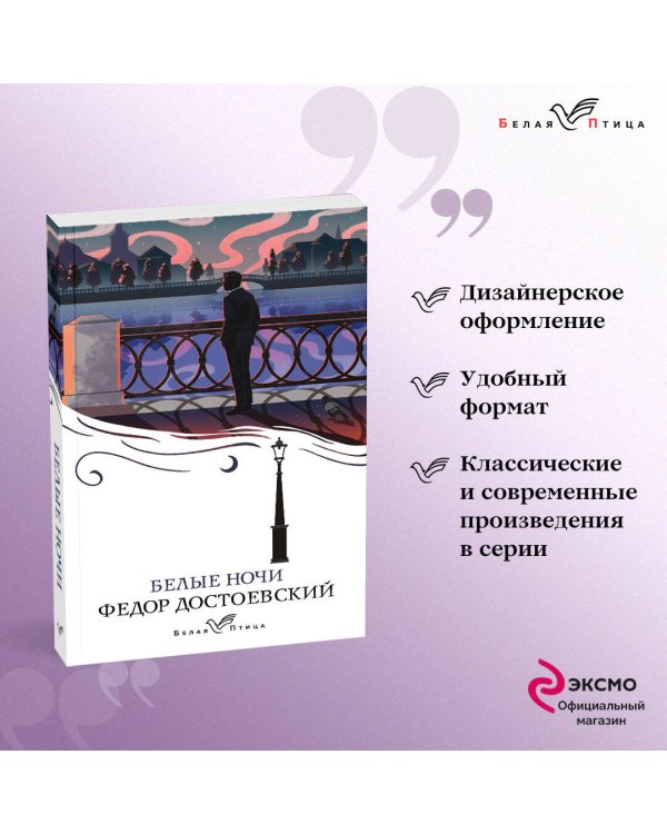 Белые ночи