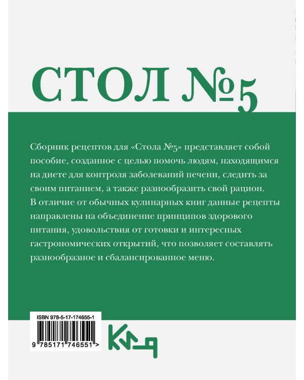 Стол №5. Полезные и вкусные рецепты