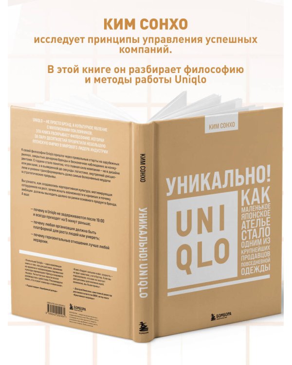 Уникально! Uniqlo. Как маленькое японское ателье стало одним из крупнейших продавцов повседневной одежды