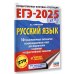 ЕГЭ-2025. Это будет на экзамене ЕГЭ-2025. Русский язык. 10 тренировочных вариантов экзаменационных работ для подготовки к ЕГЭ
