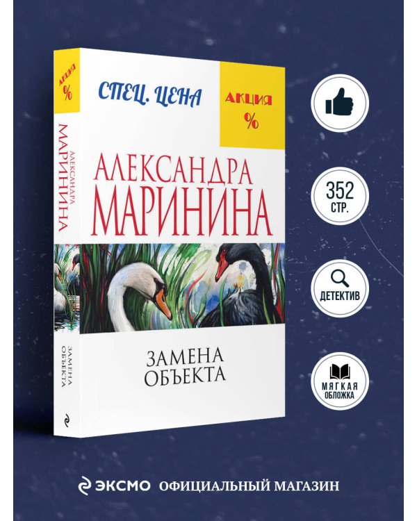 Замена объекта