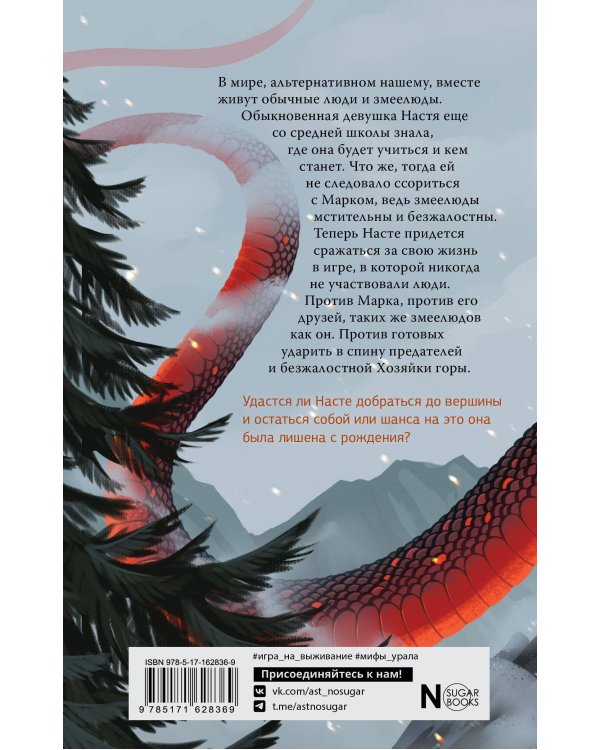 Царь горы. Игра со смертью