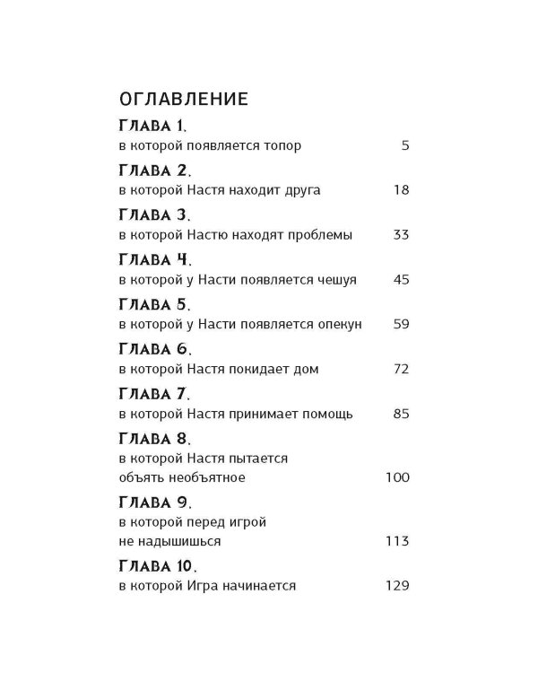 Царь горы. Игра со смертью