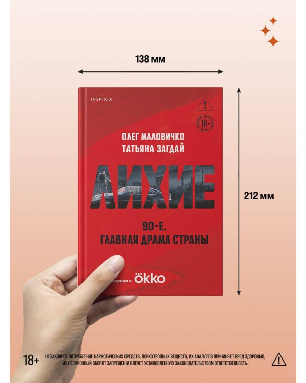 Лихие