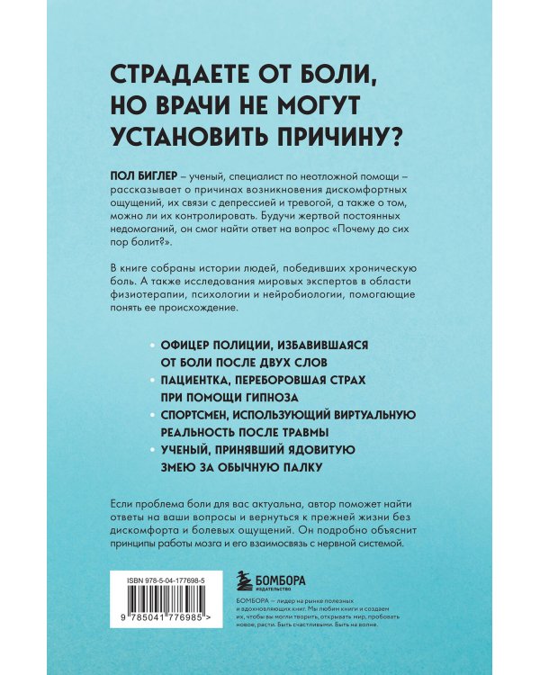 Мозг и боль. Как сознание влияет на наши ощущения