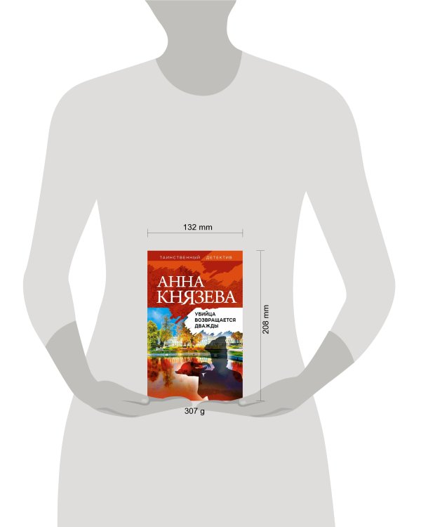 Убийца возвращается дважды