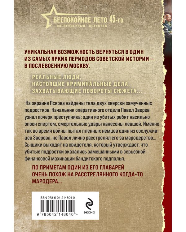 Убийца с того света