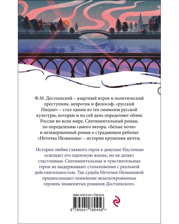 Белые ночи