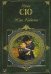 Обложка книги «Жан Кавалье» — Сю Эжен Мари Жозеф, ISBN 9785699227037