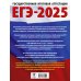 ЕГЭ-2025. Это будет на экзамене ЕГЭ-2025. Русский язык. 10 тренировочных вариантов экзаменационных работ для подготовки к ЕГЭ