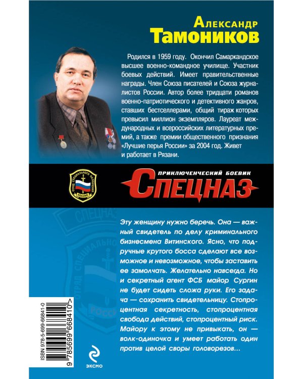 Дополнительное изображение книги «Секретный агент»