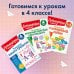 Ломоносовская школа. 1-4 классы Учимся писать грамотно. 4 класс