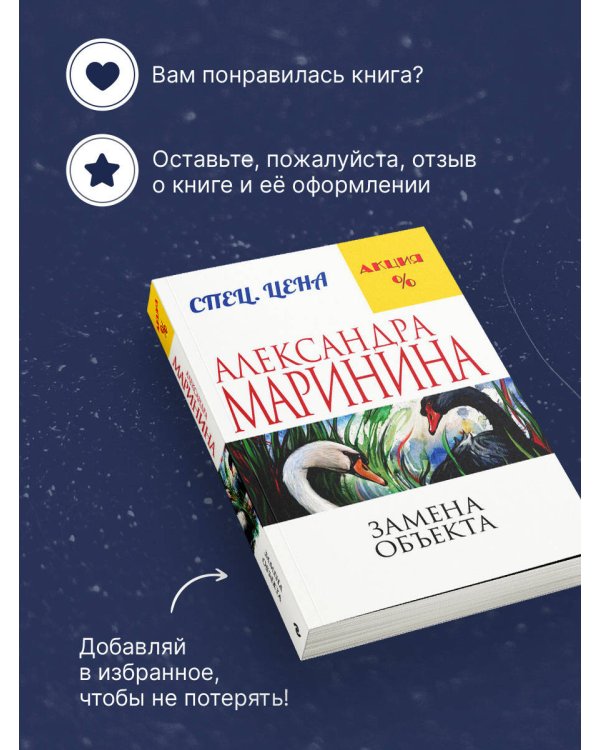 Замена объекта