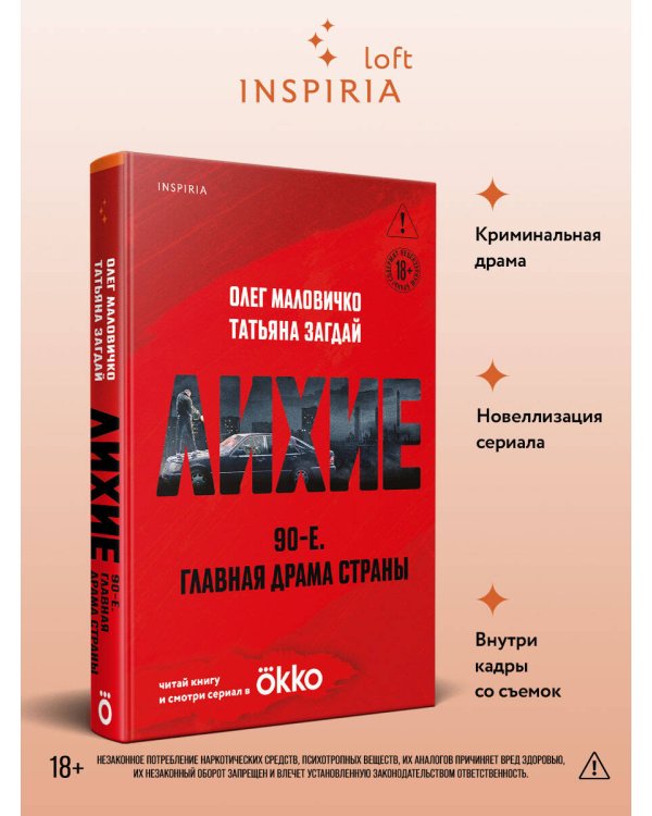 Лихие