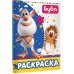 Буба Буба. Раскраска (синяя)