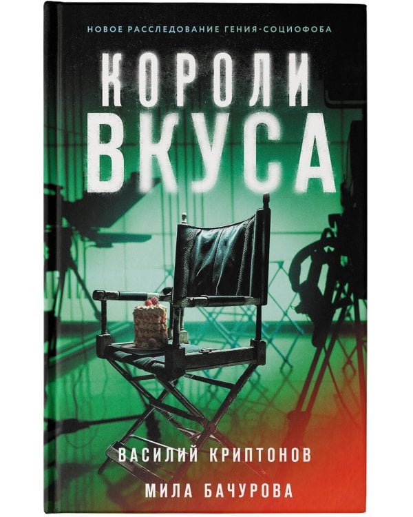 Короли вкуса