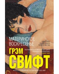 Материнское воскресенье