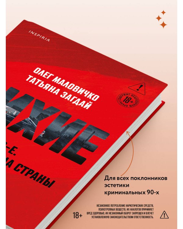 Лихие