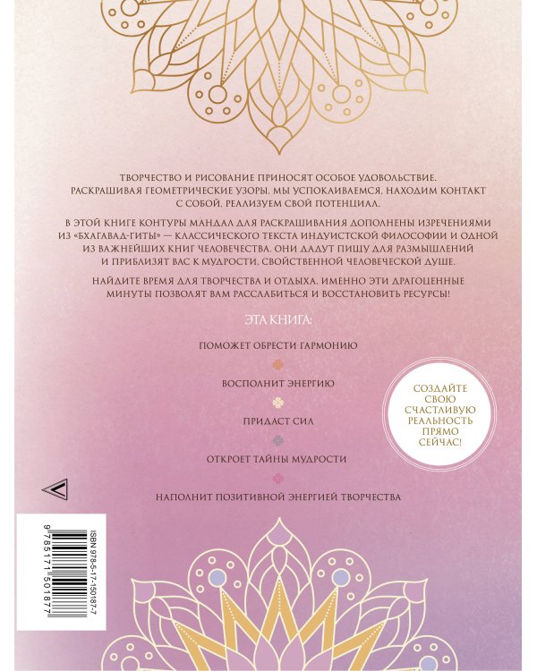 Дзен-мандалы для снятия стресса и успокоения сердца