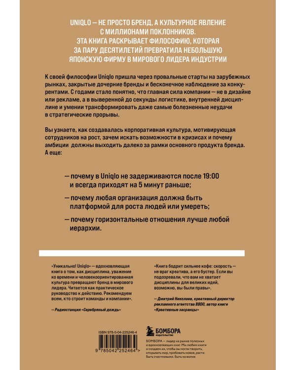 Уникально! Uniqlo. Как маленькое японское ателье стало одним из крупнейших продавцов повседневной одежды