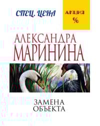 Замена объекта