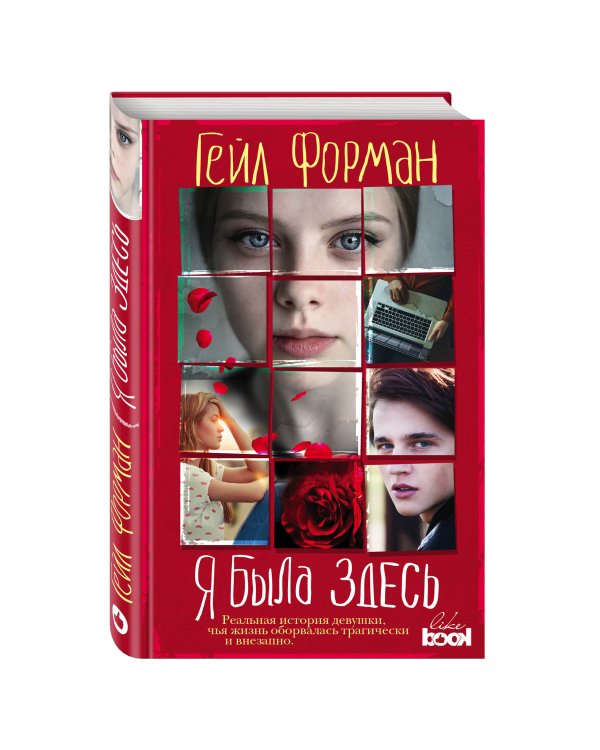 Я была здесь