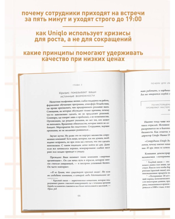 Уникально! Uniqlo. Как маленькое японское ателье стало одним из крупнейших продавцов повседневной одежды