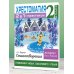Хрестоматия. Практикум. Развиваем навык смыслового чтения. А. С. Пушкин. Стихотворения. 2 класс